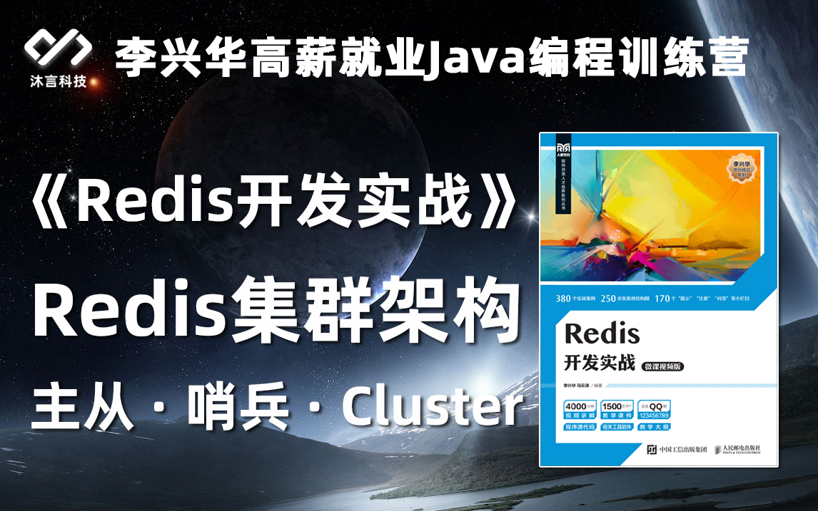 Redis集群架构,主从+哨兵,RedisCluster【Redis开发实战】哔哩哔哩bilibili