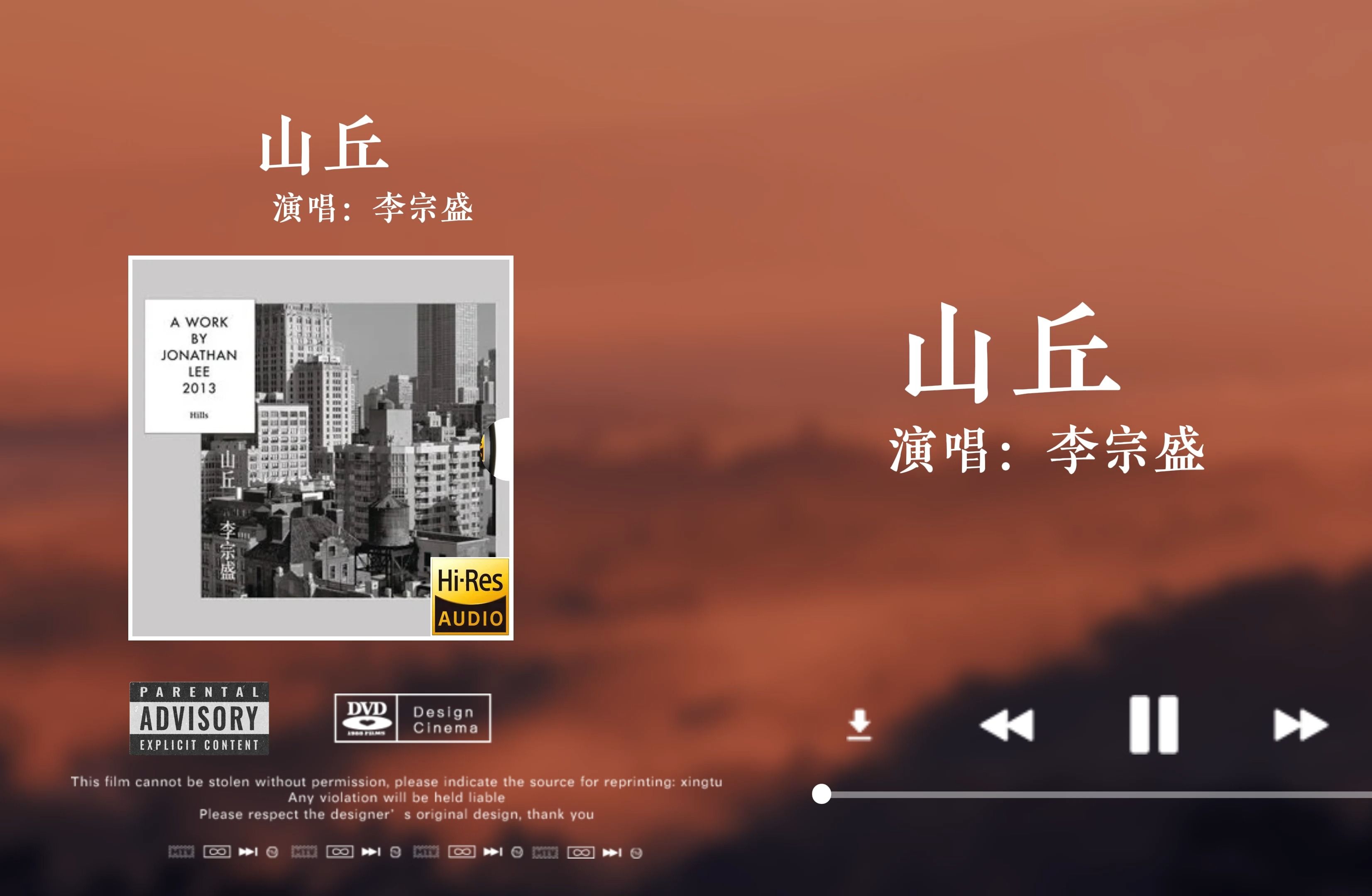 「hi-res音质」李宗盛《山丘》无损音质经典歌曲完整版