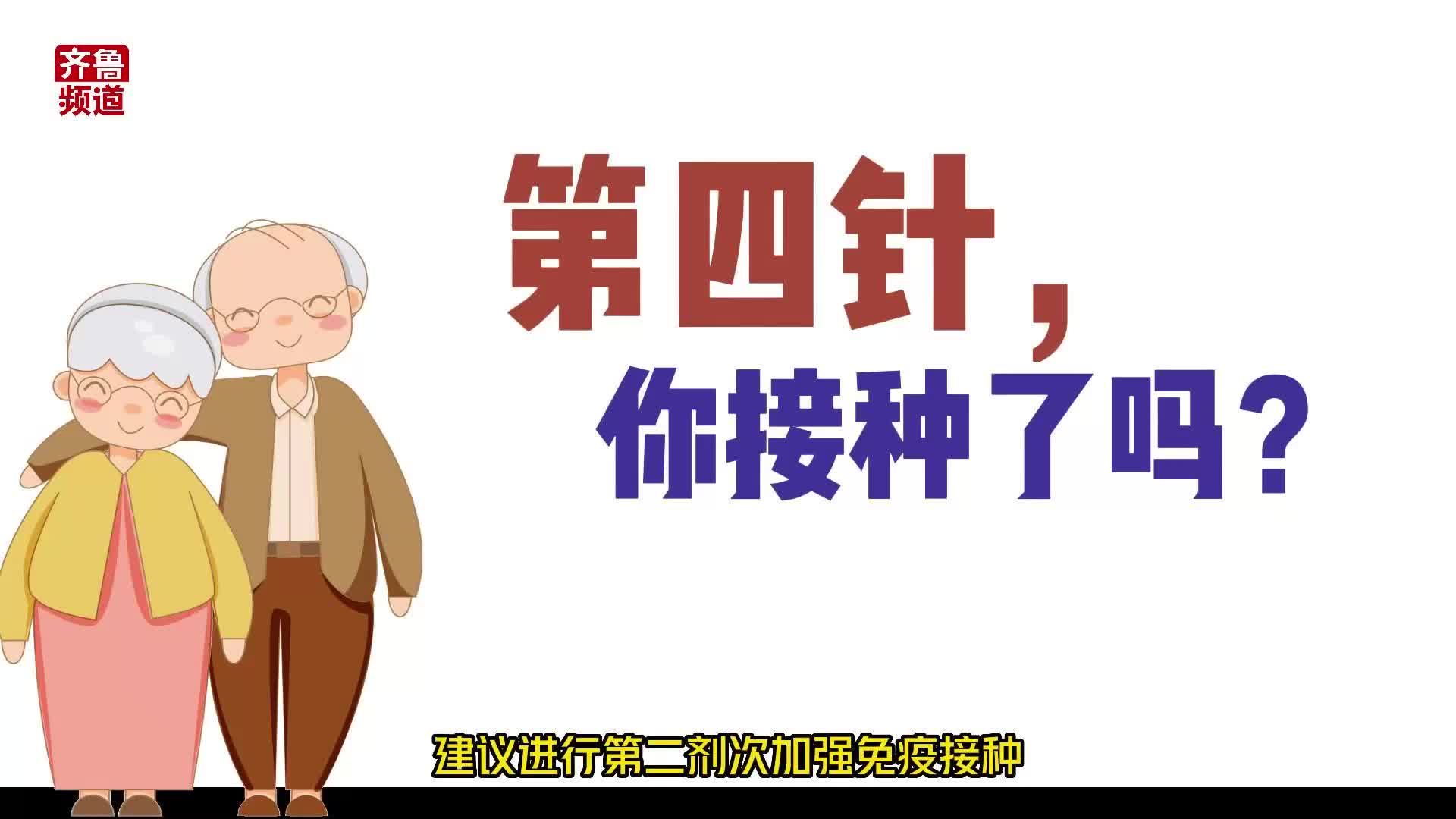 ⑤问⑤答“第四针”疫苗接种全攻略来了哔哩哔哩bilibili