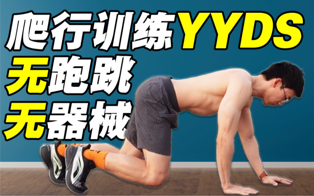 完爆波比跳的1个动作,瘦全身!正体态!塑体形!-叔贵-叔贵-哔哩哔哩视频