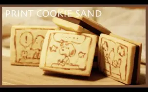 Download Video: TAROROOM | 生巧克力曲奇三明治的制作方法/印画曲奇/Print Cookies Sand Recipe