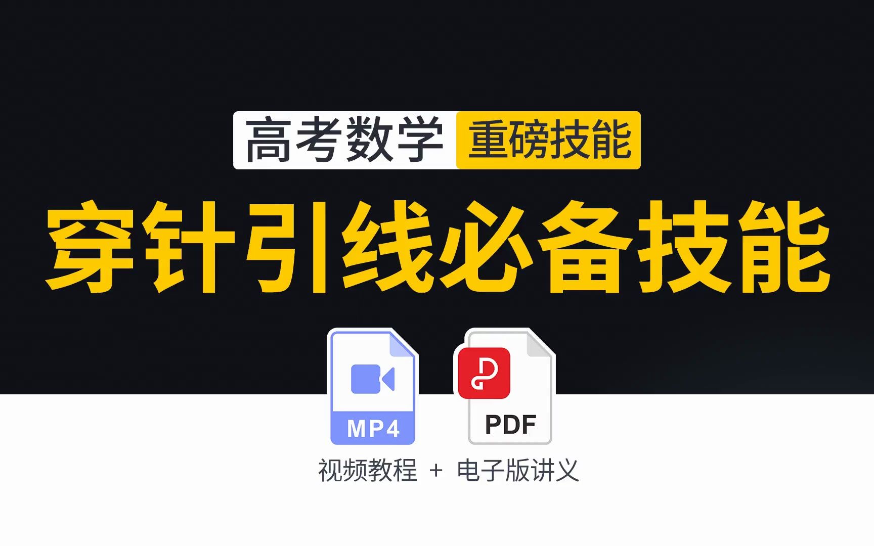 高考数学函数必备技能:三次函数穿针引线法哔哩哔哩bilibili