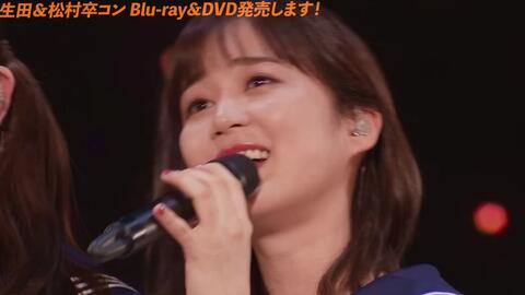 さ〜ゆ〜Ready? さゆりんご軍団ライブ/松村沙友理 卒業コンサート