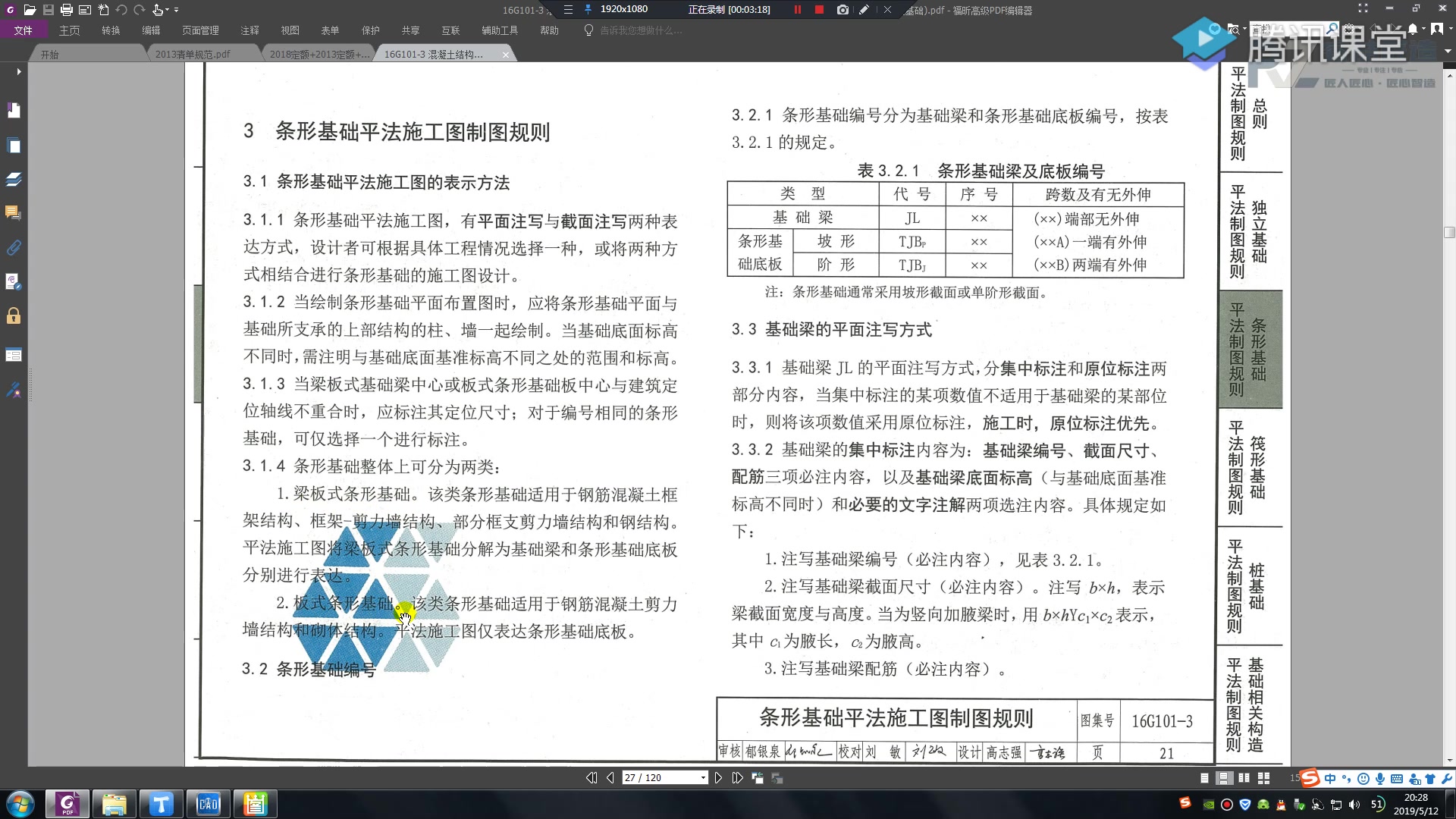 土建全过程手工算量实战教学工程量计算规则详解哔哩哔哩bilibili