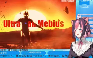 Tải video: 【黑桐亚里亚】日本黑猫看《夕阳下的光之巨人》真美