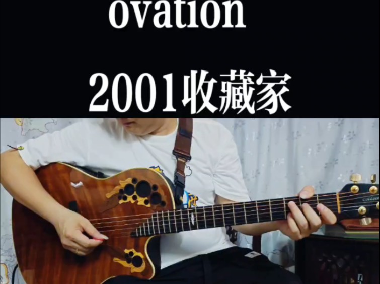 ovation 2001 收藏家哔哩哔哩bilibili