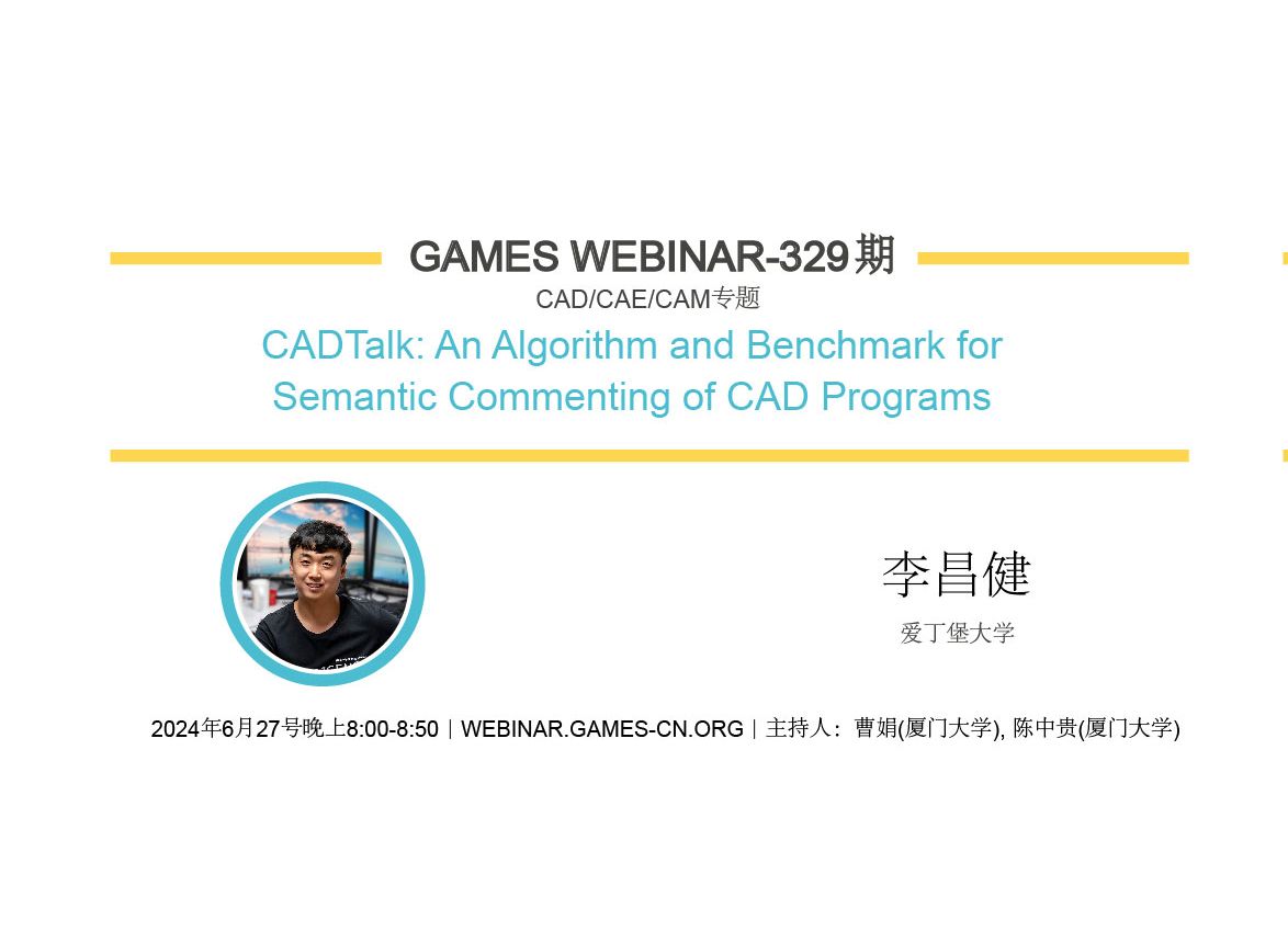 GAMES Webinar 329CAD/CAE/CAM专题李昌健CAD程序语义注释与曲线参数化新进展哔哩哔哩bilibili