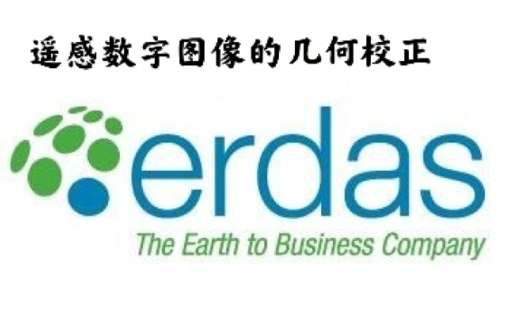 [图]【ERDAS】利用erdas进行遥感数字图像的几何校正