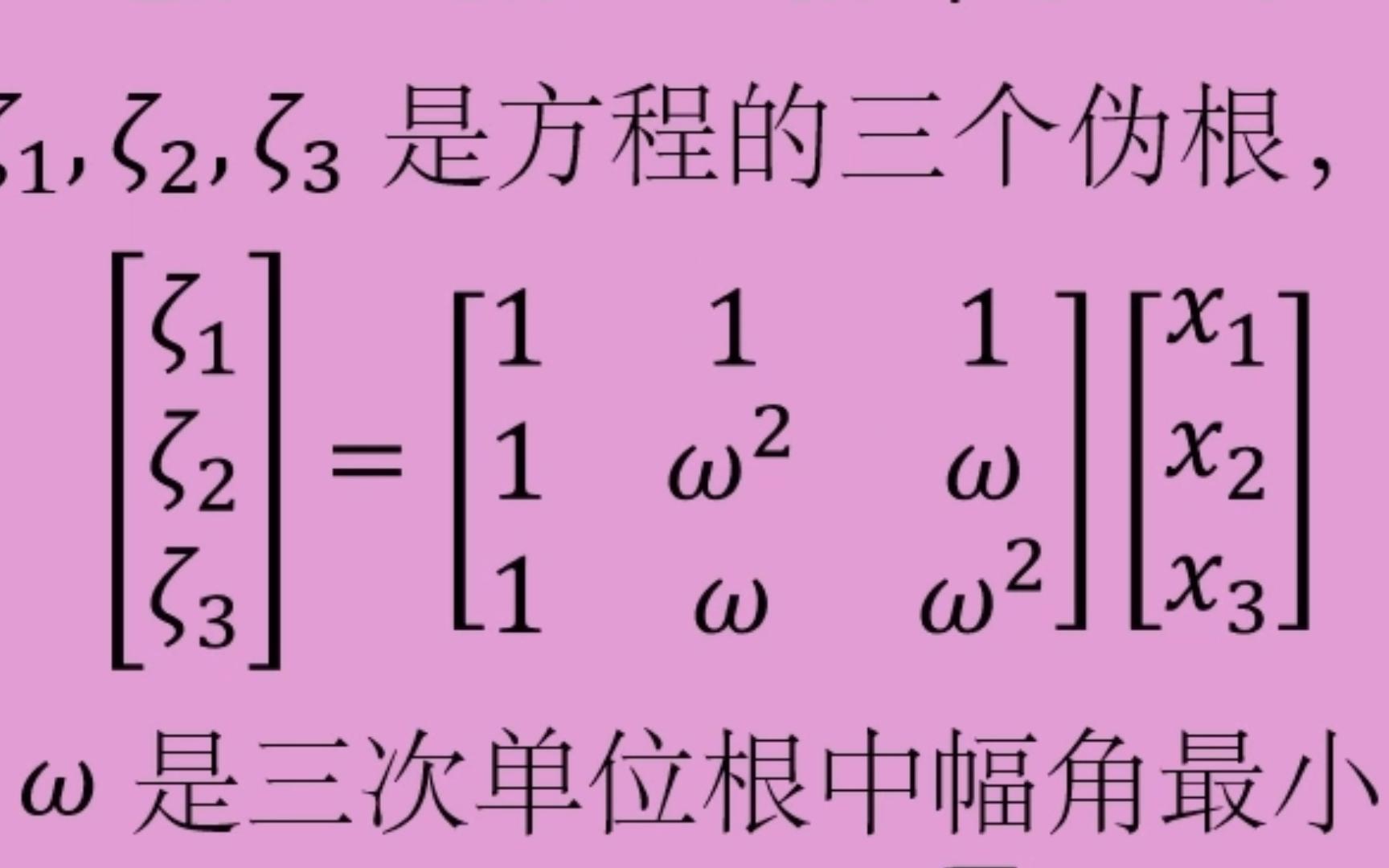 一个视频搞定三次方程(十种甚至九种方法)多种方法解三次方程哔哩哔哩bilibili