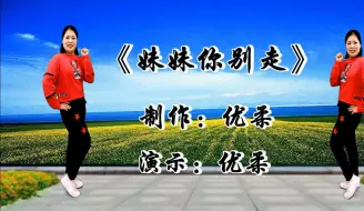 Download Video: 背面带跳 动听情歌《妹妹你别走》唱首歌儿把你留