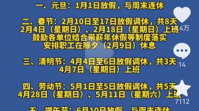 [图]憋了一天了，还是忍不住要骂。这是家里没人了，不需要回家过年嘛，三十不放假。初一回家，初二贴春联嘛。调休调啥，呵呵呵呵呵