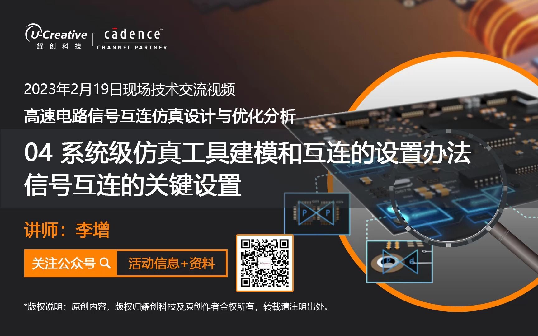 04 系统级仿真工具建模和互连的设置办法信号互连的关键设置哔哩哔哩bilibili