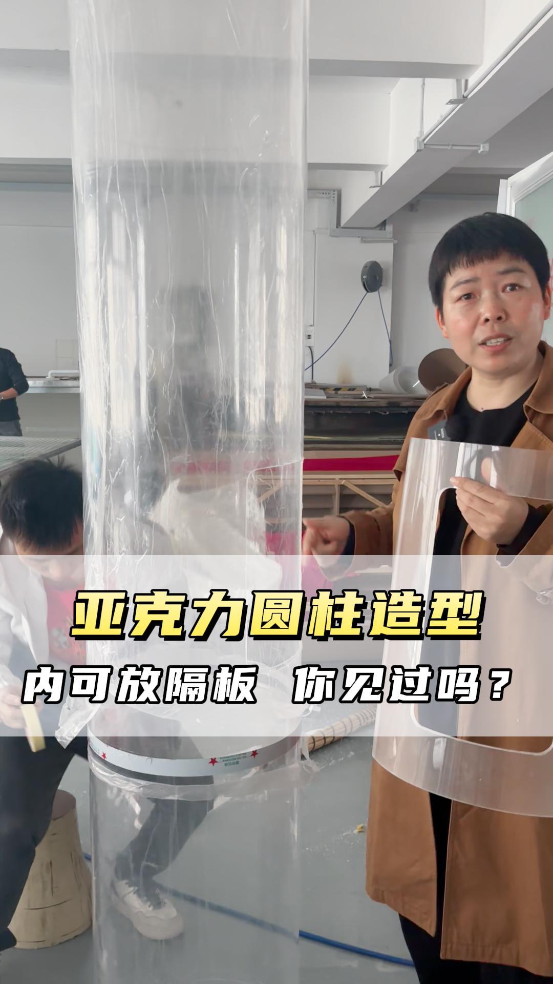 在大型亚克力圆柱上切割不同造型且里面可放隔板,你见过吗哔哩哔哩bilibili