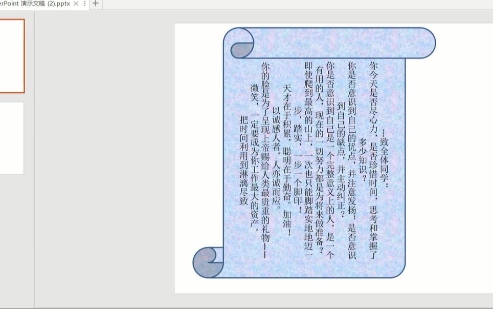 PPT卷帘效果制作哔哩哔哩bilibili