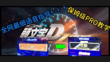 头文字D PC-哔哩哔哩_Bilibili