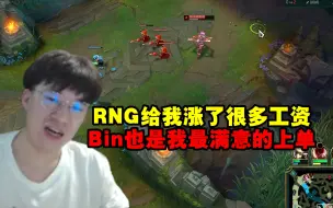 Download Video: 小虎谈重回中路：RNG给我涨了很多工资 Bin也是我最满意的上单！