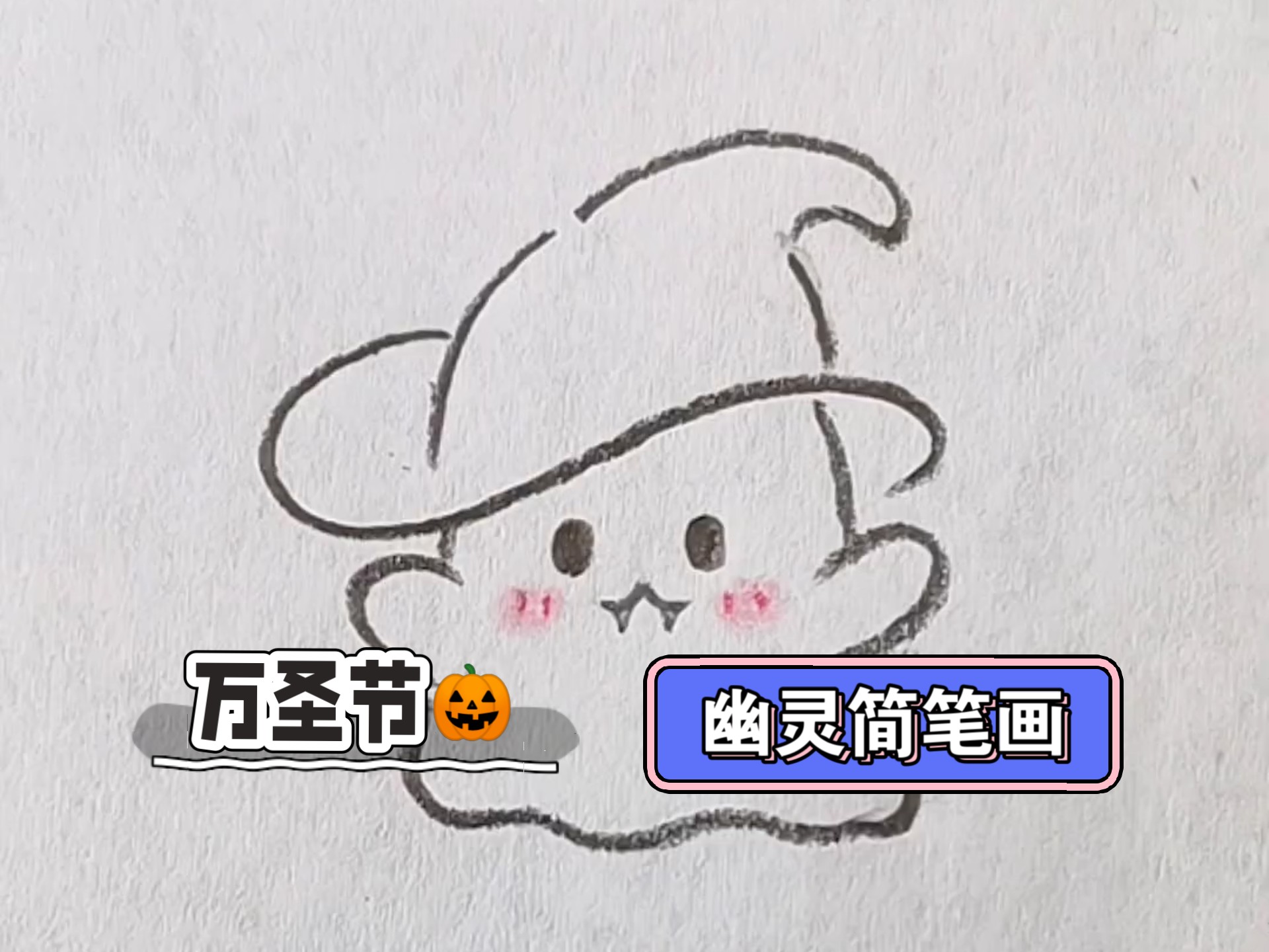 万圣节简笔画