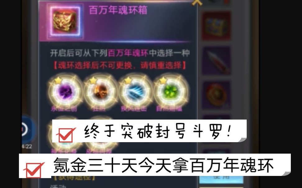 [图]【斗罗大陆H5】氪金三十天今天拿百万年魂环 突破封号斗罗！