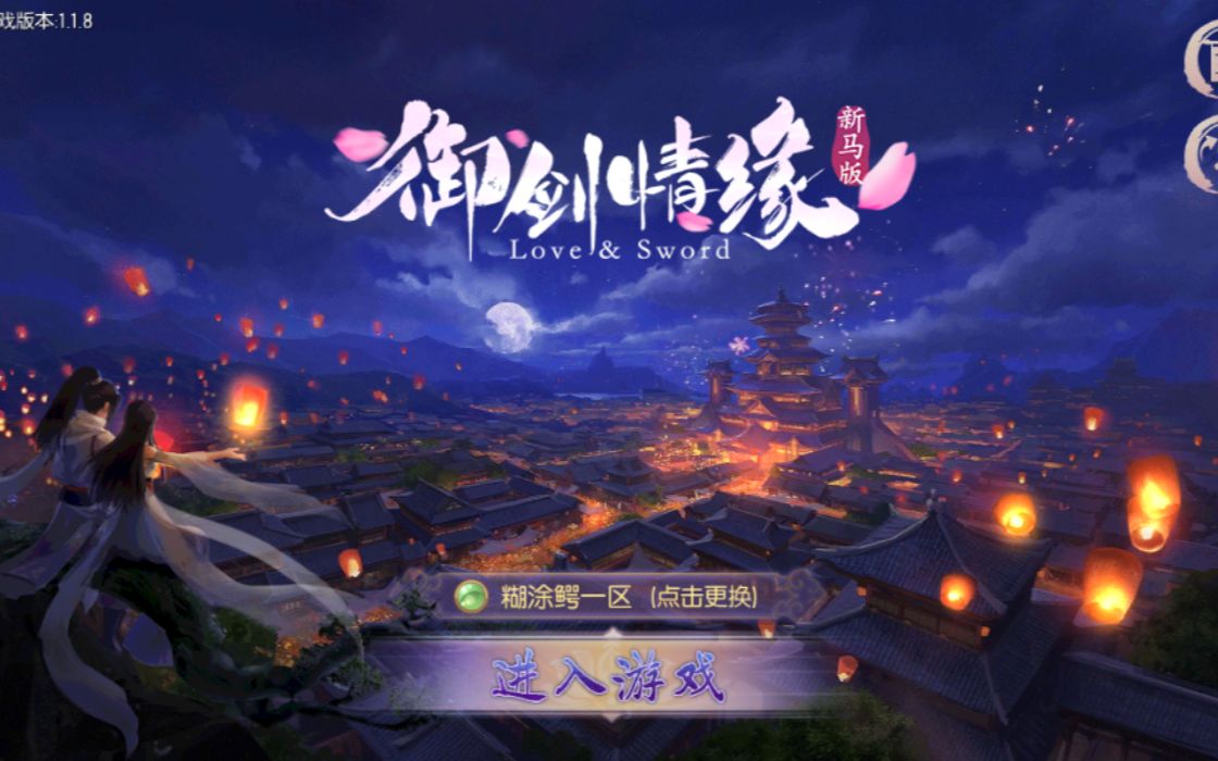 御剑情缘手工外网端架设视频教程开服清档整合200级更新gm授权后台双