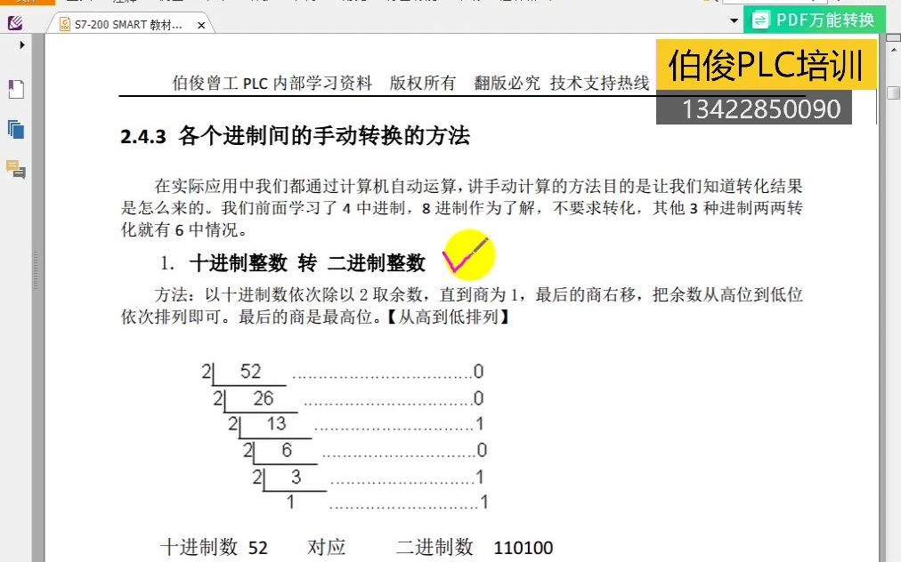 伯俊PLC编程学习视频~1.6十进制与二进制相互转换哔哩哔哩bilibili