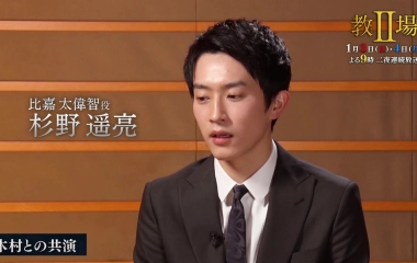 杉野遥亮 21 01 02 明日は 教場 みどころsp Cut 哔哩哔哩 Bilibili