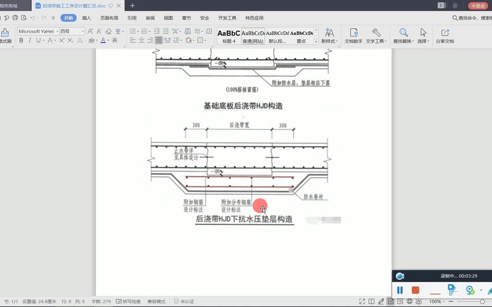 后浇带施工工序及计算汇总哔哩哔哩bilibili