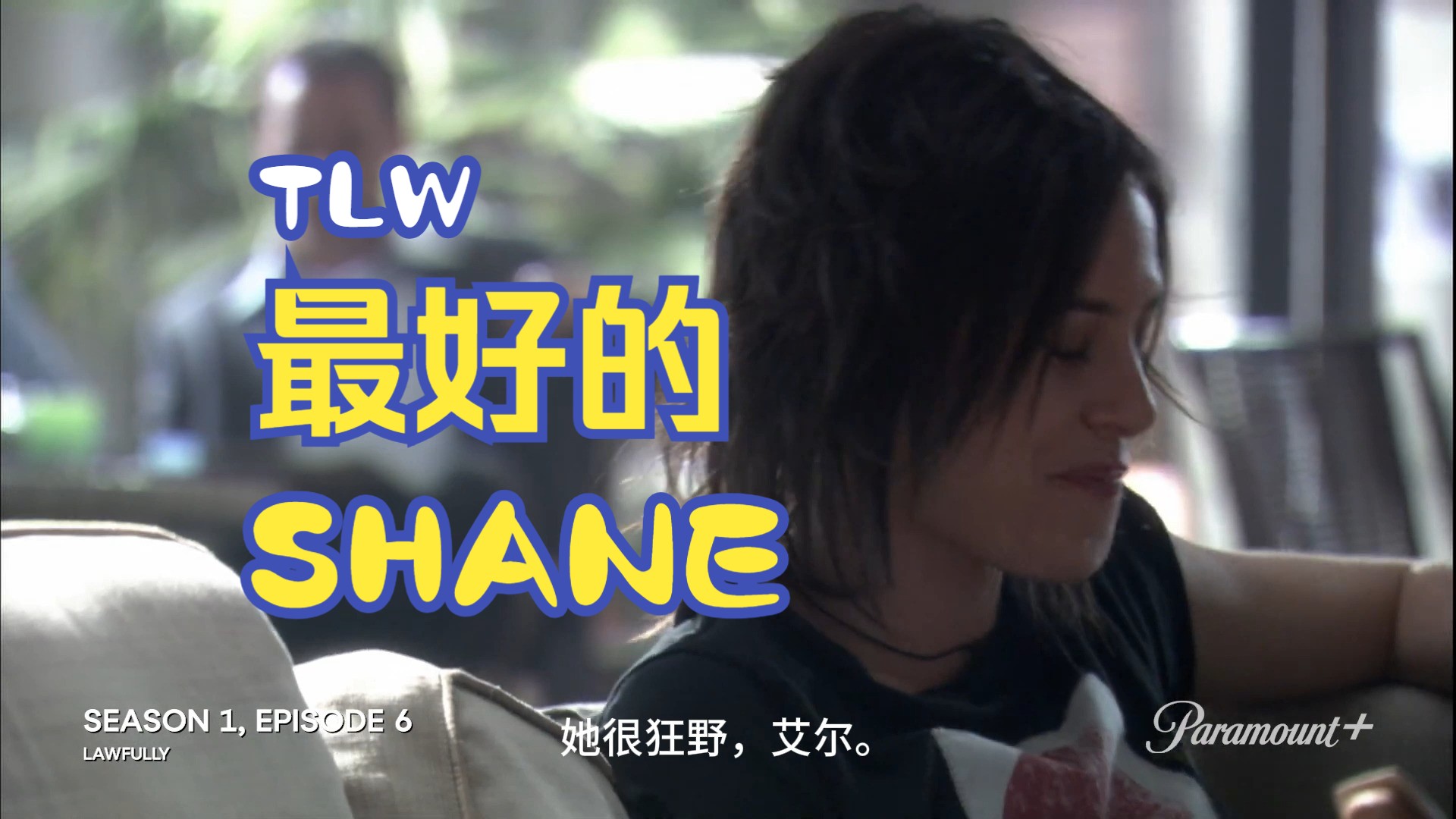 最好的shane-tlw-混剪-拉字至上