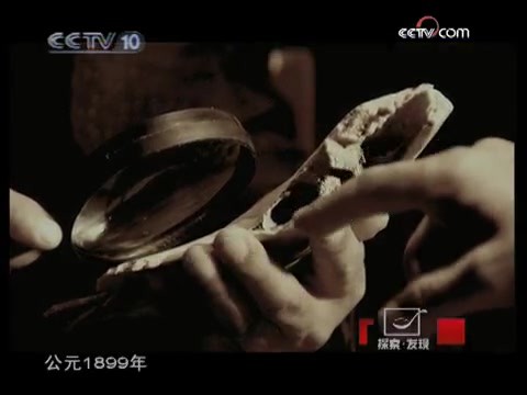 [图]【CCTV】探索发现《甲骨风云》 （两集全）