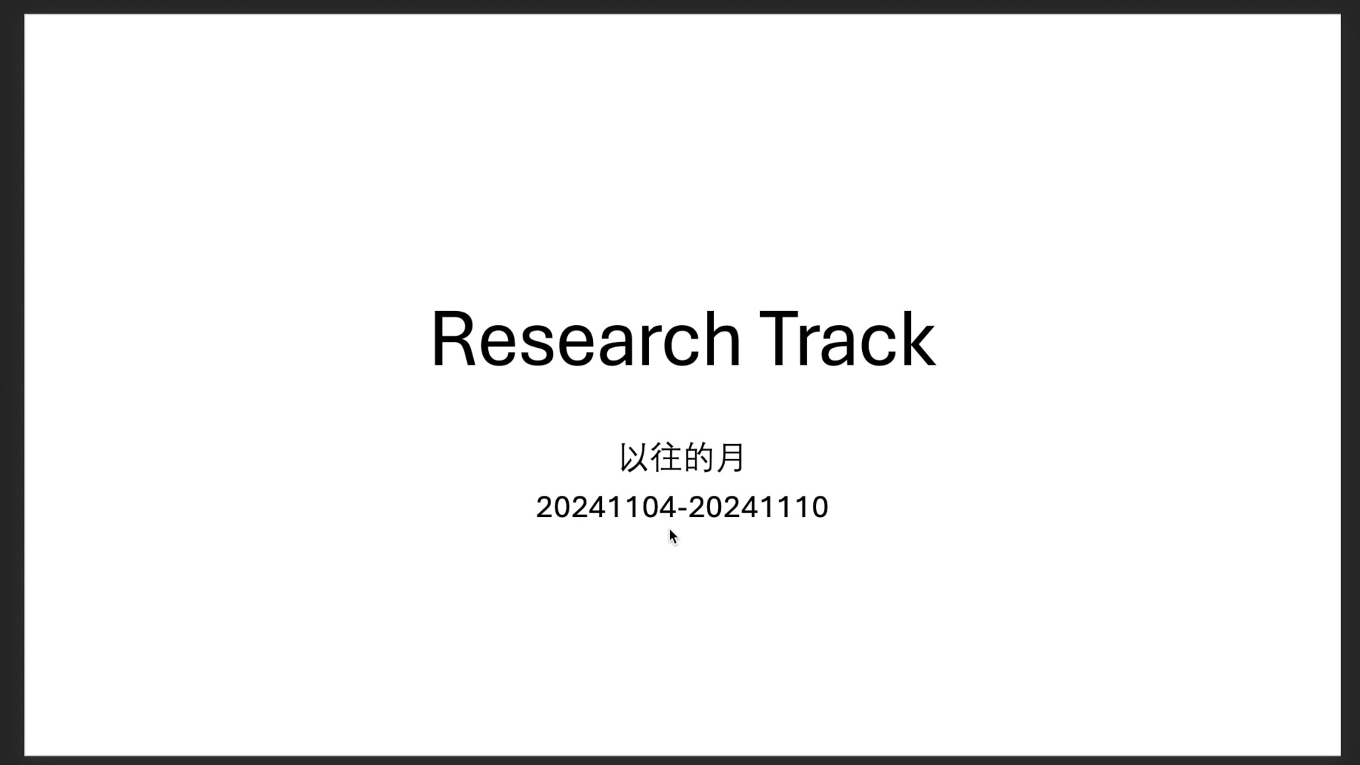 Research Track 8:比较关注的一些论文哔哩哔哩bilibili