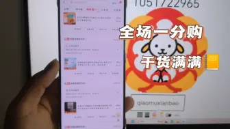 下载视频: 狗东每日无限一分购教程