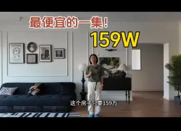 Download Video: 159w！目前为止最便宜的一集……