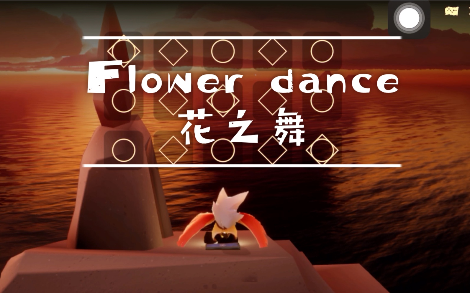 【sky 光遇|flower dance 电子琴演奏慢速】学成归来_哔哩哔哩 (゜-゜