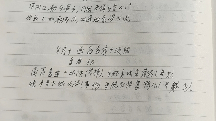 [图]浪淘沙·借问江潮与海水，采莲子·菡萏香莲十顷陂