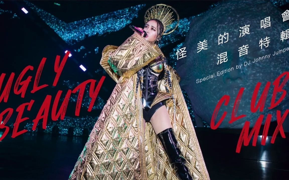 蔡依林uglybeauty演唱会混音特辑uglybeautyworldtourclubmixspecial