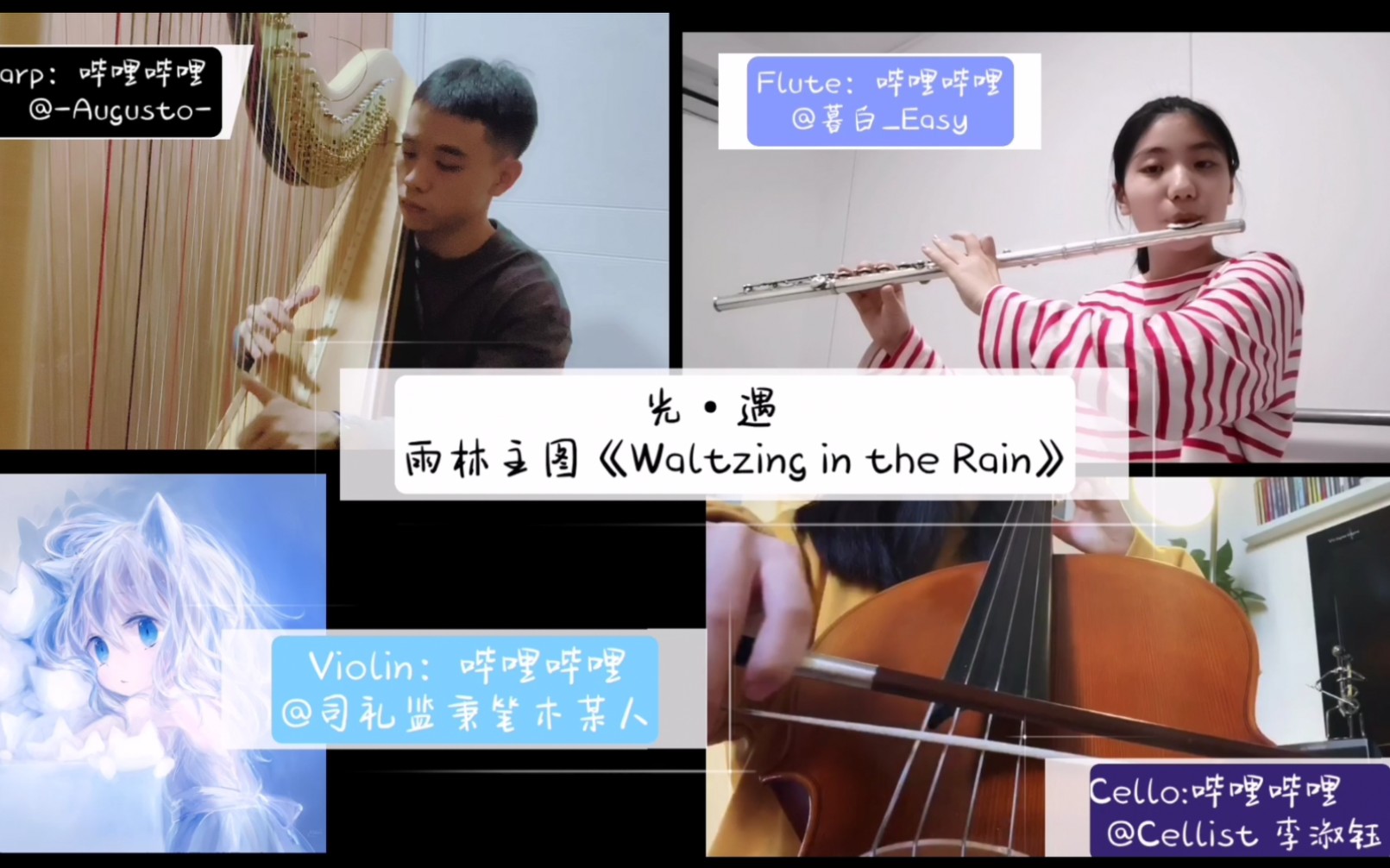 [图]完全复刻！！！！||四重奏光遇雨林主图背景音乐||竖琴×长笛×大提琴×小提琴||带来绝美雨林的嘀嗒声