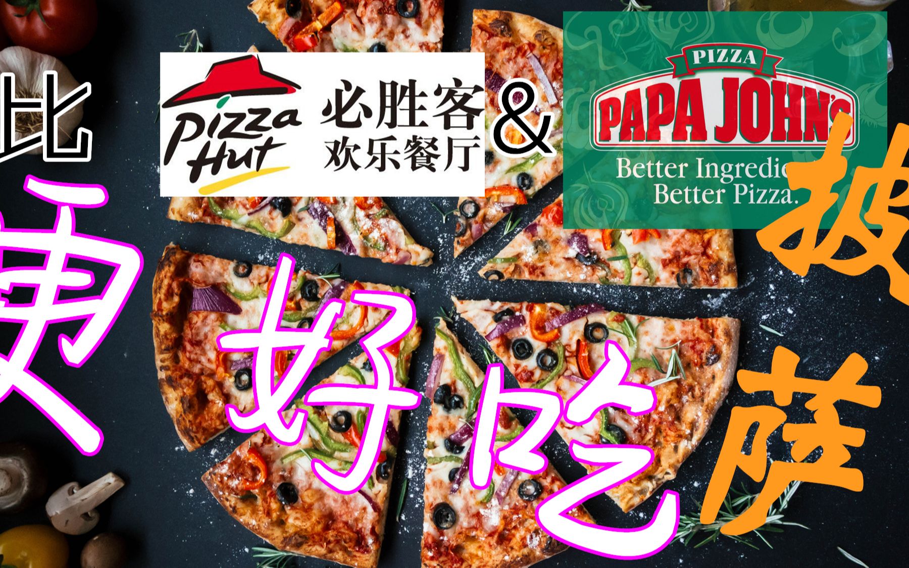 比必胜客 棒约翰 更好吃还便宜的 披萨 pizza hut 英国超市 coop 火腿菠萝披萨 [4K/60FPS] (中华小当家在英国 18 [2019] )哔哩哔哩bilibili