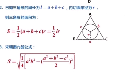 求三角形面积的八大公式哔哩哔哩bilibili