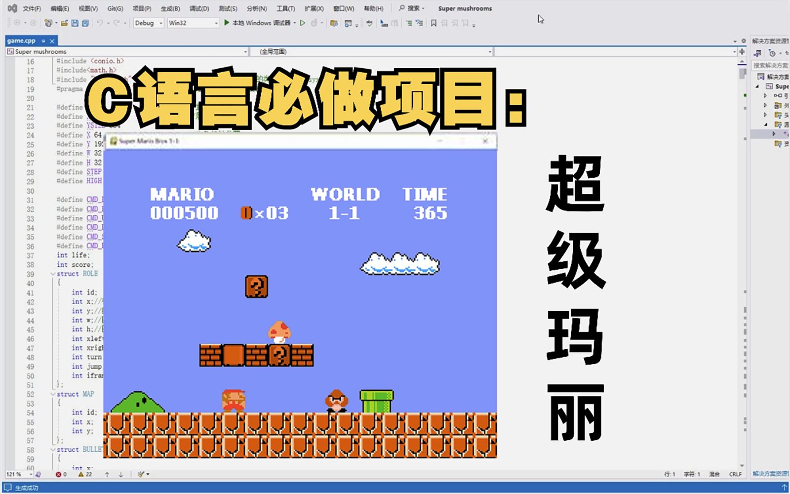 C语言必学项目:超级玛丽!大一计算机巩固C语言必备(附源码+素材)带你一步步从零做出一个小游戏哔哩哔哩bilibili