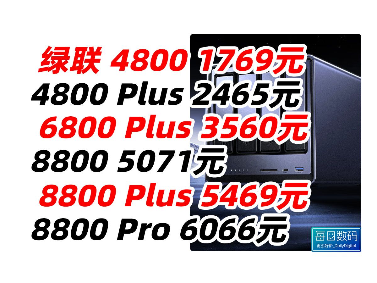 绿联 私有云 DXP4800 DXP6800 DXP8800 Plus Pro 4盘位 6盘位 8盘位 NAS网络存储个人云硬盘服务器 AI相册 文件同步 手机哔哩哔哩bilibili