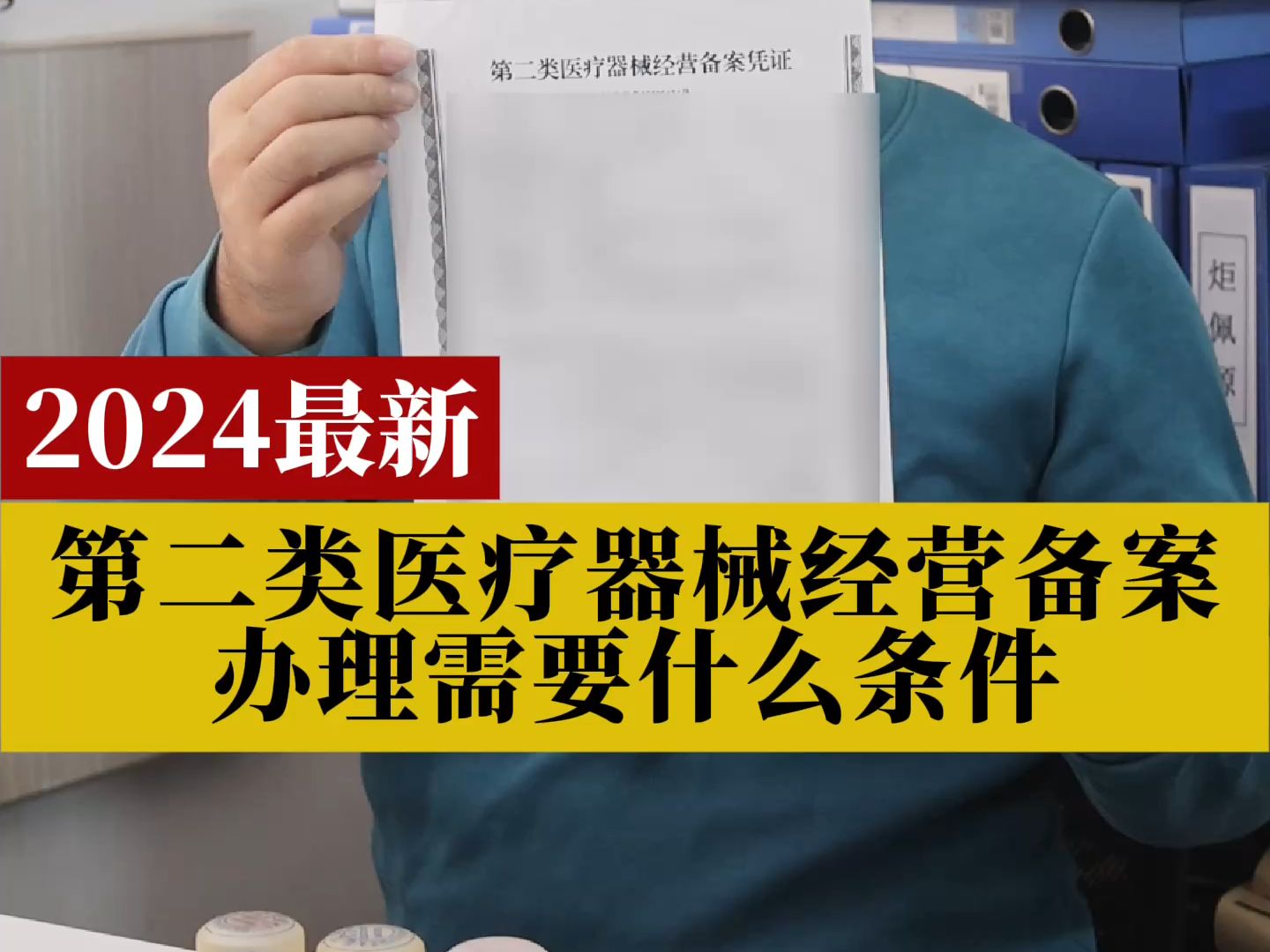 10、2024最新第二类医疗器械经营备案办理需要什么条件哔哩哔哩bilibili