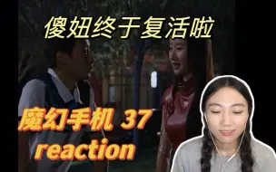 Tải video: 【魔幻手机reaction 37】八戒黄眉被牛魔王洗脑