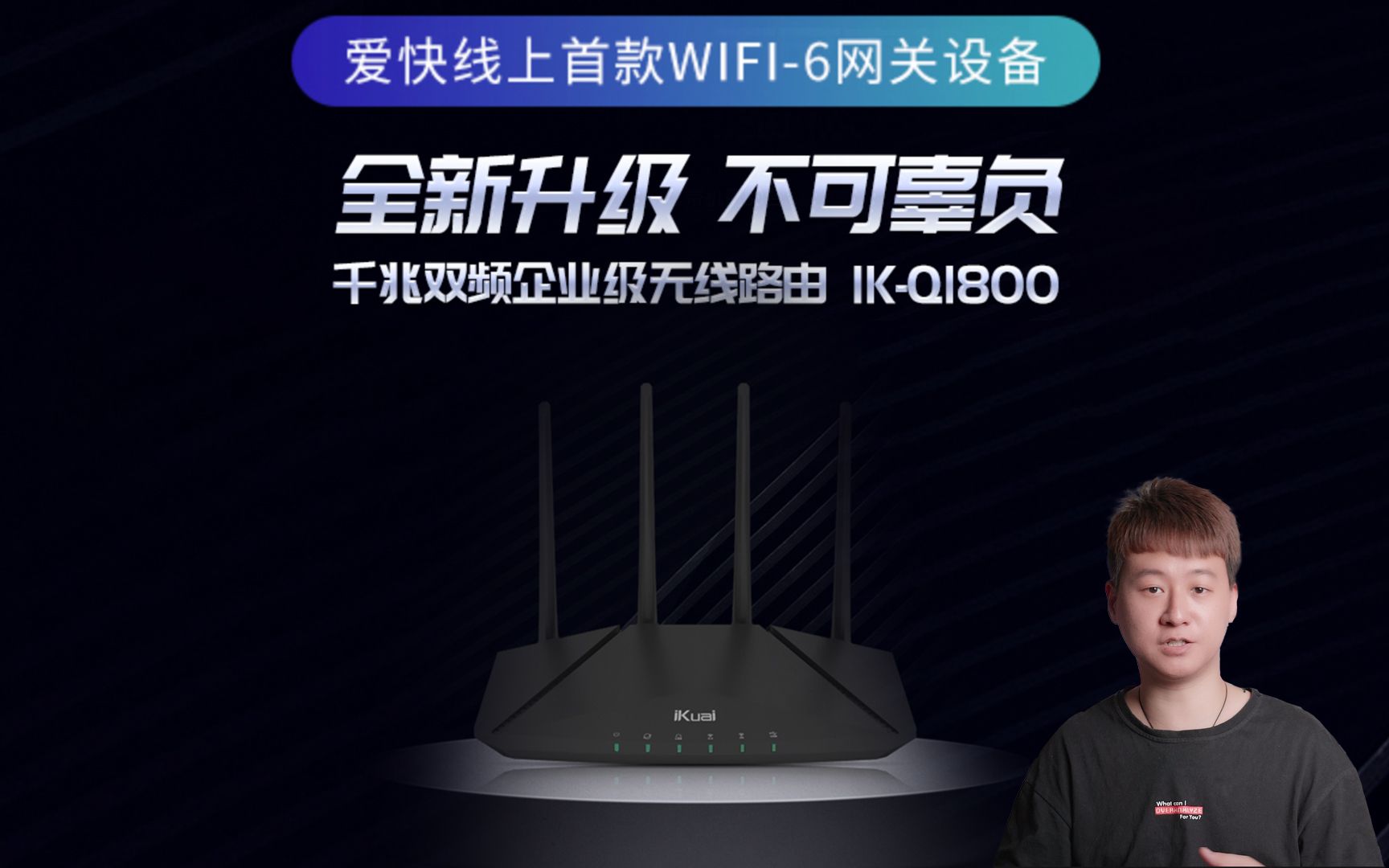 爱快首款WIFI6无线路由器IKQ1800体验哔哩哔哩bilibili