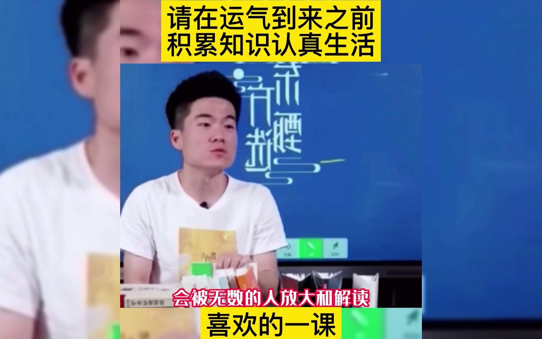 [图]董宇辉 请在运气到来之前，积累知识，认真生活