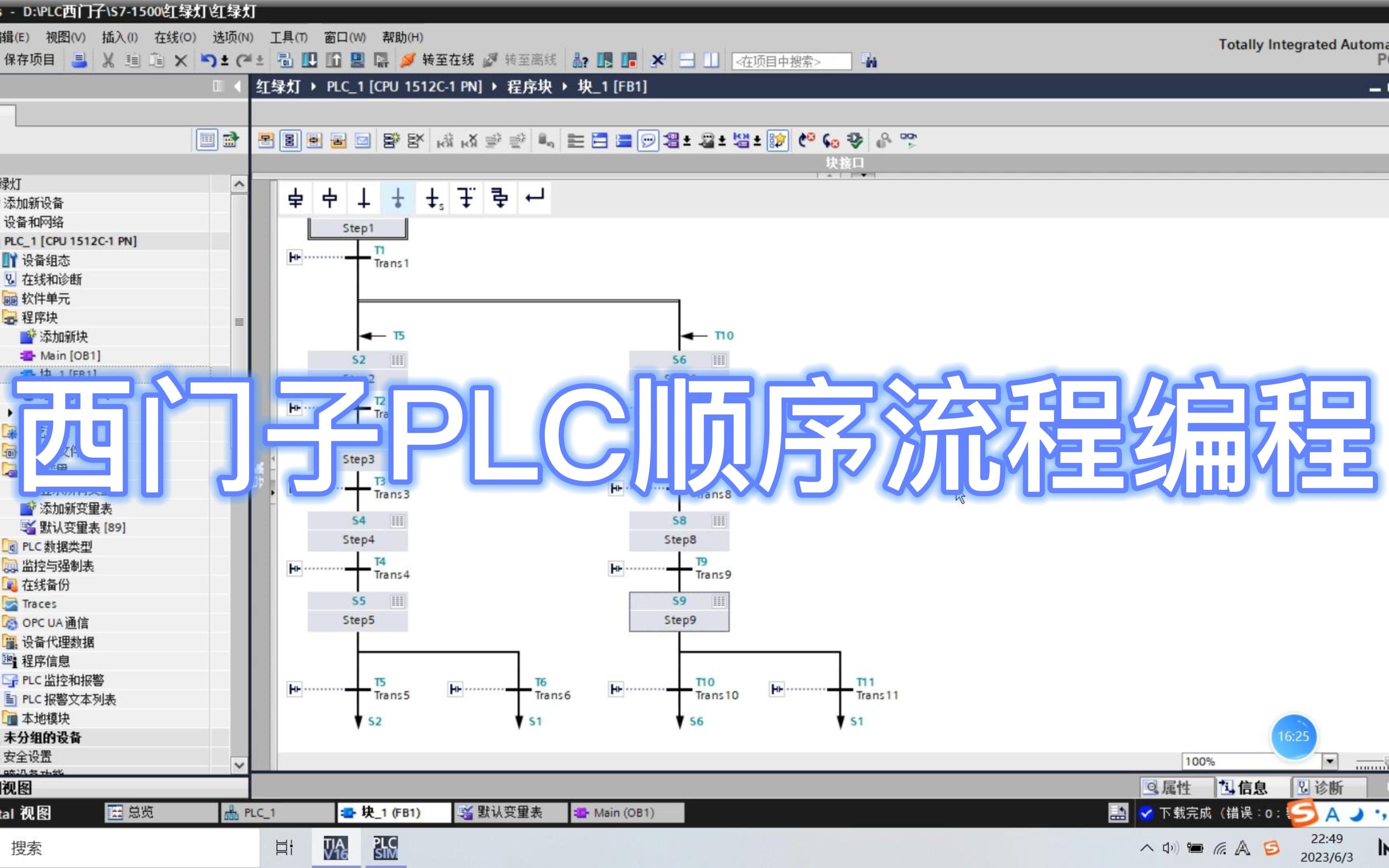 [图]西门子S7-GRAPH顺序流程编写