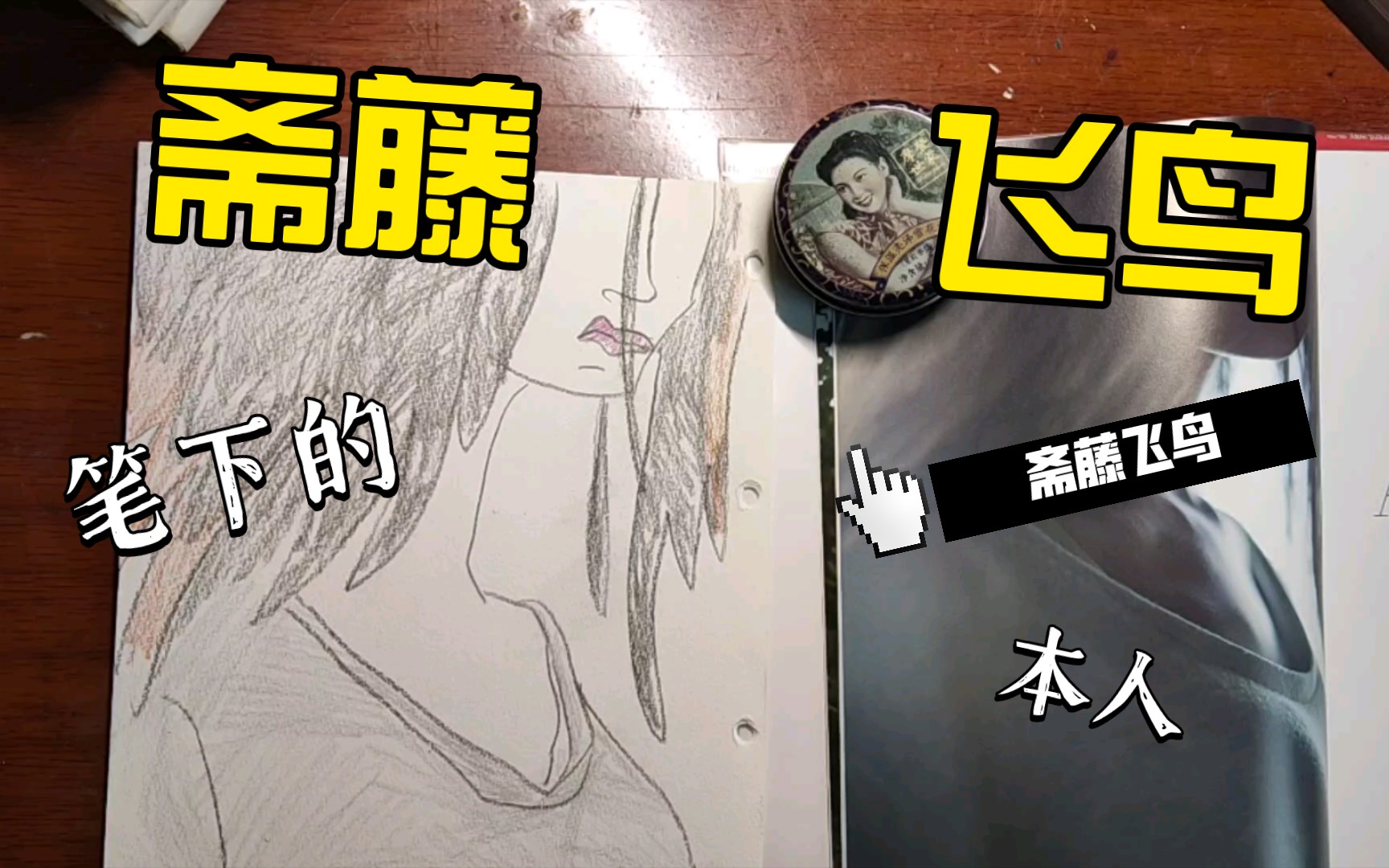 【手绘】用斋藤飞鸟的画法画斋藤飞鸟p7