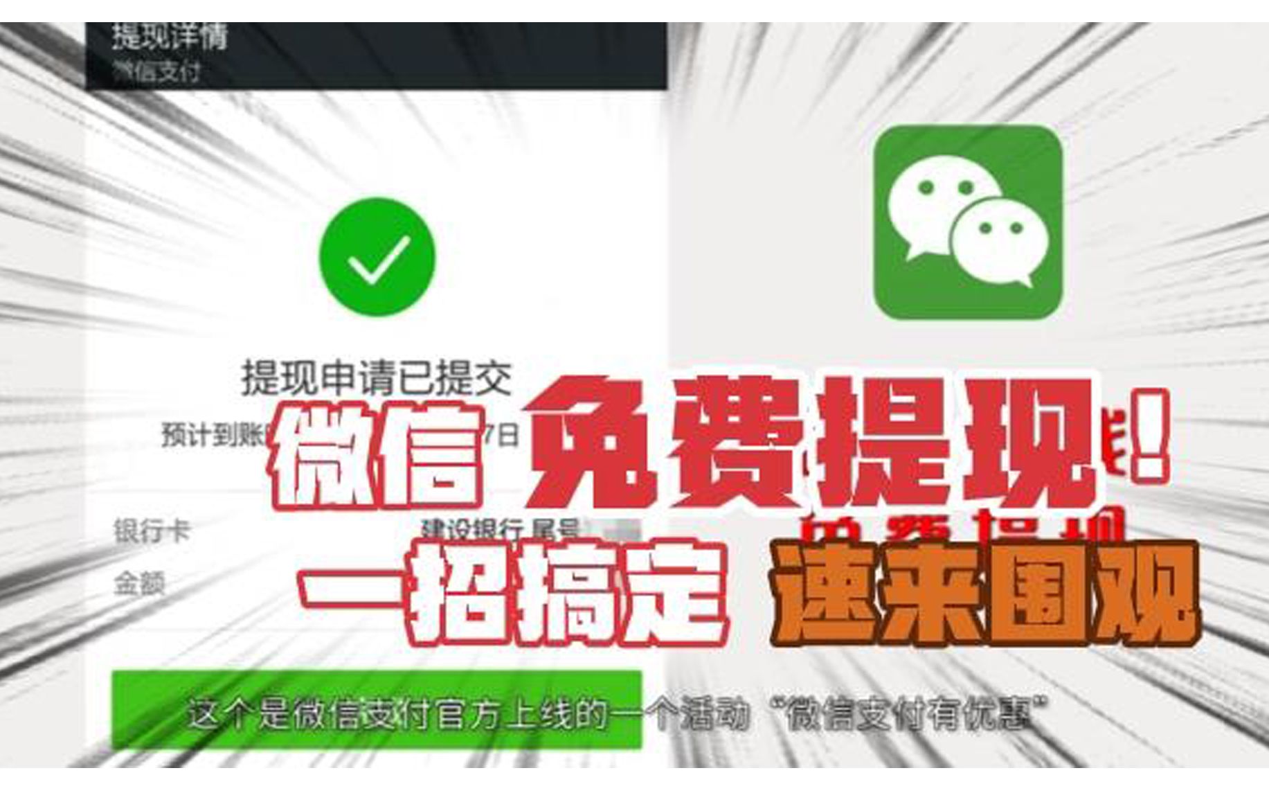 微信提现怎样才能免手续费?只需1招就能轻松实现,可惜还有很多人不知道哔哩哔哩bilibili