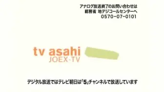 Joex Tv Tv Asahi 朝日电视台旧版op Cl开闭台地上模拟放送4 3版 哔哩哔哩 Bilibili