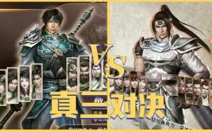 Download Video: 真三国无双7 VS 真三国无双6，究竟谁更优秀呢？