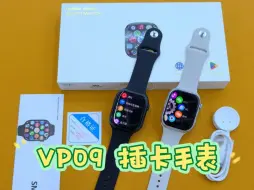 Tải video: 新款VP09 隐藏式侧边摄像头 黑银两个颜色，和顺城方案 2+32G插卡智能电话手表S9