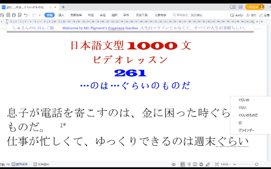 日本语文型1000文—261. …のは…ぐらいのものだ(跟我坚持学,你时刻在改变)哔哩哔哩bilibili